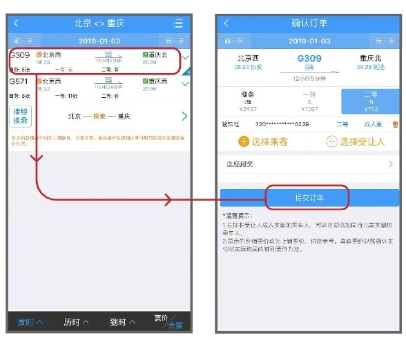 支付寶APP怎么使用花唄分期購買火車票？使用花唄分期購買火車票的方法介紹