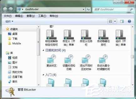 Win7上帝模式怎么打開？