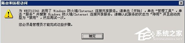 Windows2003系統VPS架設VPN教程