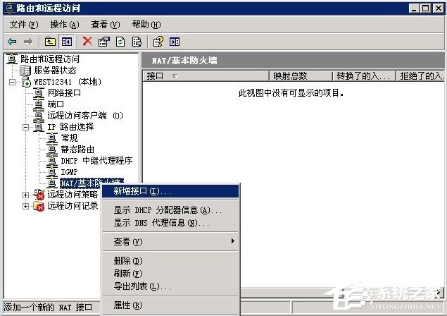 Windows2003系統VPS架設VPN教程