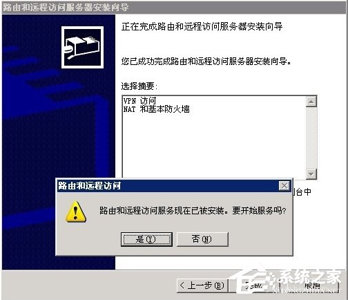 Windows2003系統VPS架設VPN教程