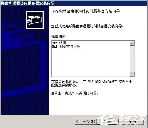 Windows2003系統VPS架設VPN教程