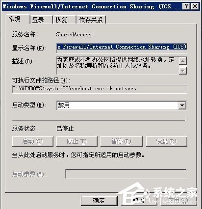 Windows2003系統VPS架設VPN教程