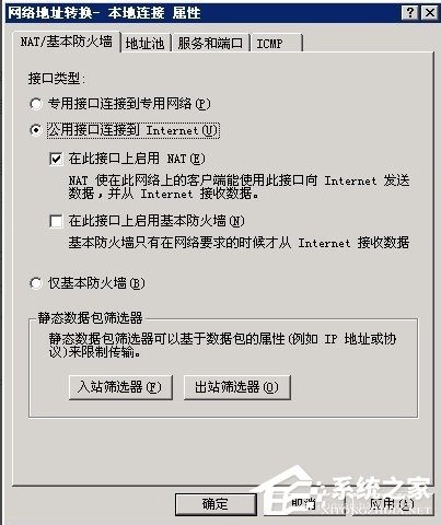 Windows2003系統VPS架設VPN教程