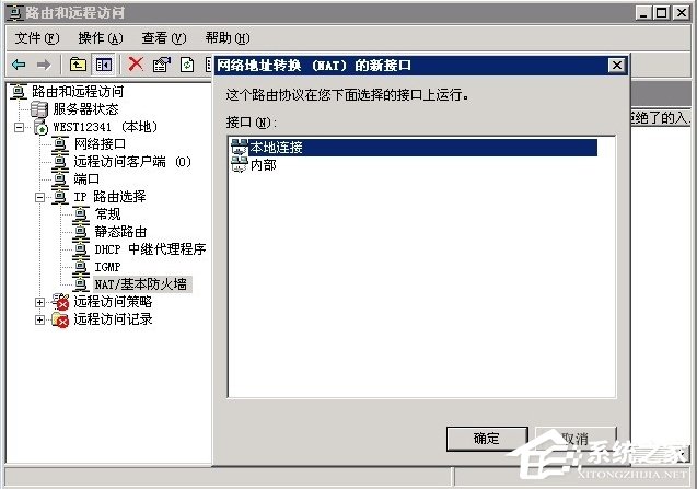 Windows2003系統VPS架設VPN教程
