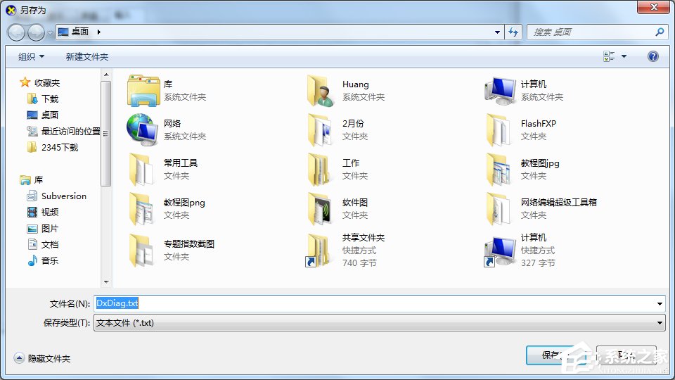 Win7怎么用指令查看電腦配置？