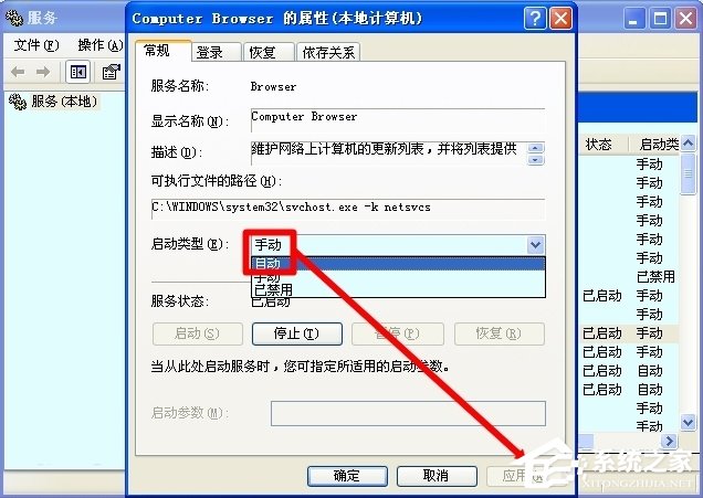 WinXP怎么開啟Computer Browser服務？