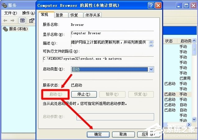 WinXP怎么開啟Computer Browser服務？