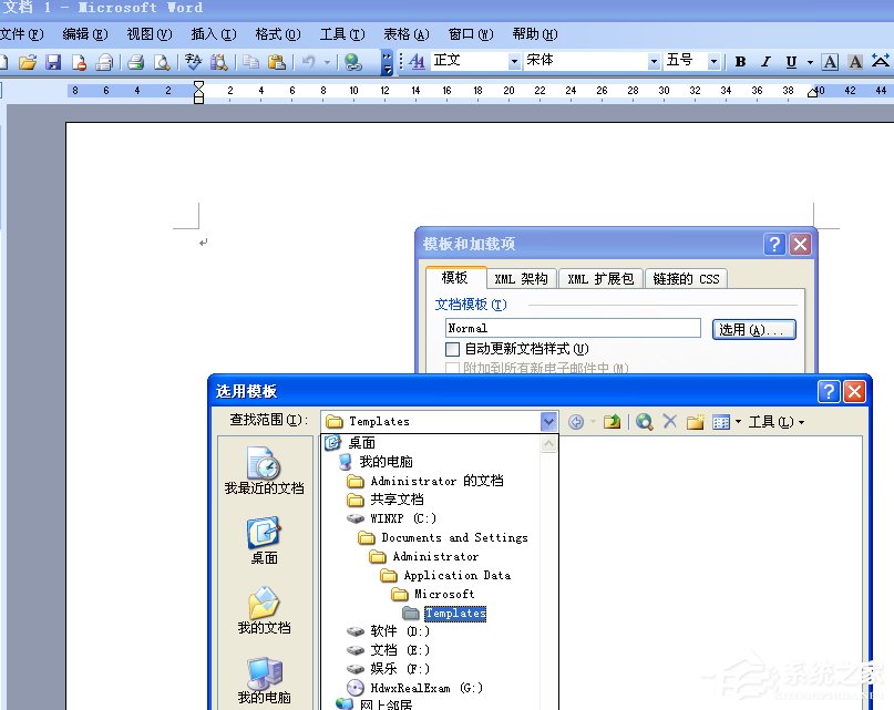 WinXP系統Normal.dot文件位置在哪？
