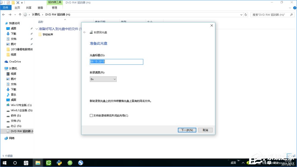 Win10如何刻錄dvd光盤？dvd光盤刻錄教程