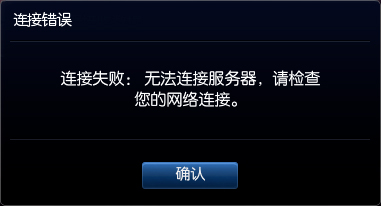 Win8系統英雄聯盟網絡連接失敗怎么解決？