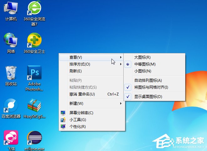 Windows7桌面圖標怎么隨意擺放？