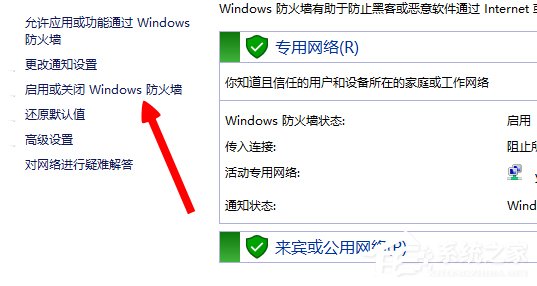 Win8系統英雄聯盟網絡連接失敗怎么解決？