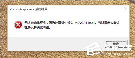 Win10系統啟動程序提示“丟失MSVCR100.dll”怎么辦？