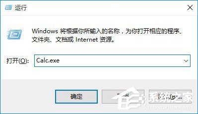 Windows10系統計算器快捷鍵是什么？
