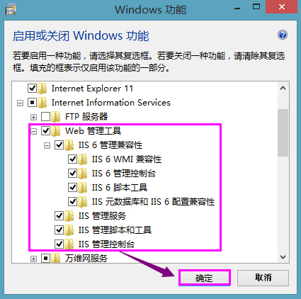 Win8系統如何開啟Internet信息服務（IIS）管理器？