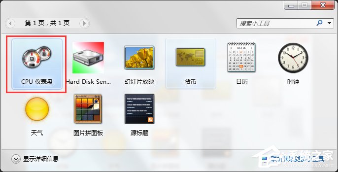 Windows7系統CPU儀表盤怎么打開？