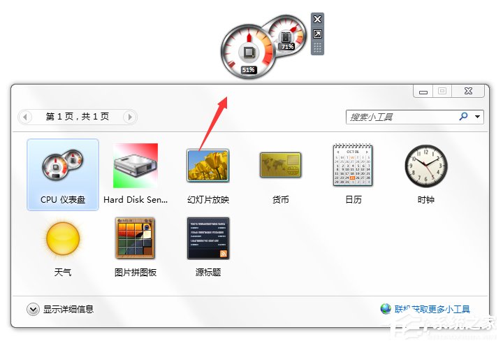 Windows7系統CPU儀表盤怎么打開？