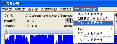 WinXP怎么制作CUE文件？