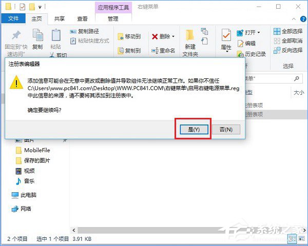 Win10右鍵菜單怎么添加關機按鈕？