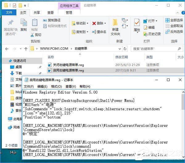 Win10右鍵菜單怎么添加關機按鈕？