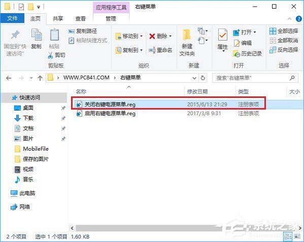 Win10右鍵菜單怎么添加關機按鈕？