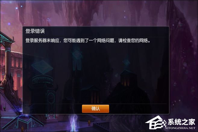 Win8系統中LOL登陸錯誤出現的服務器未響應怎么處理？