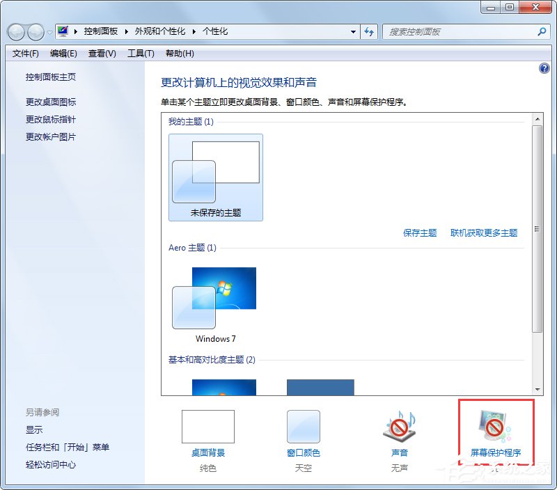 Win7系統如何設置桌面下雪屏保？