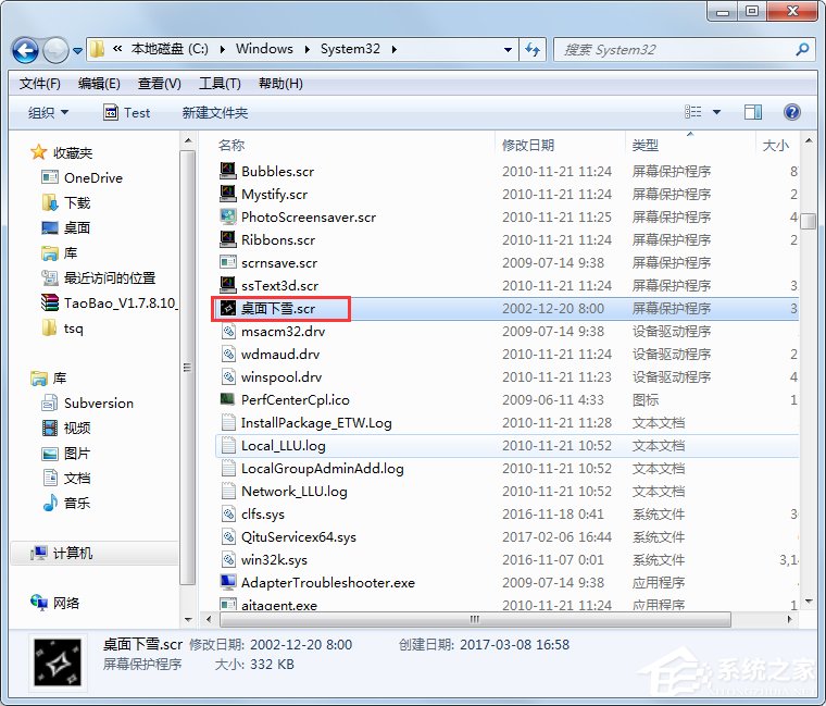 Win7系統如何設置桌面下雪屏保？