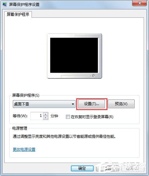 Win7系統如何設置桌面下雪屏保？