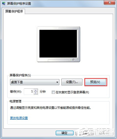 Win7系統如何設置桌面下雪屏保？