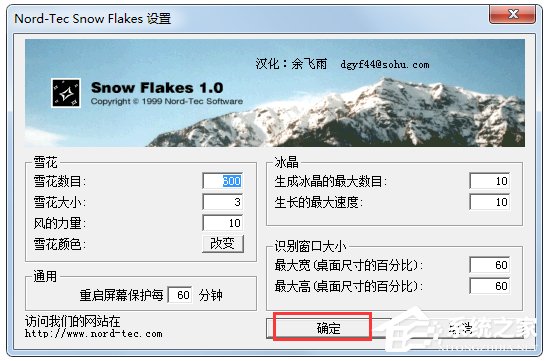 Win7系統如何設置桌面下雪屏保？