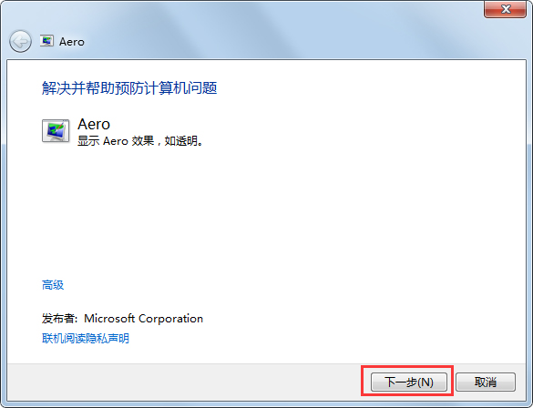 Win7系統如何設置桌面下雪屏保？