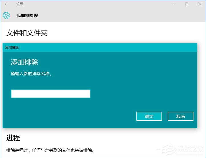 Win10怎么使用Windows Defender設置白名單？