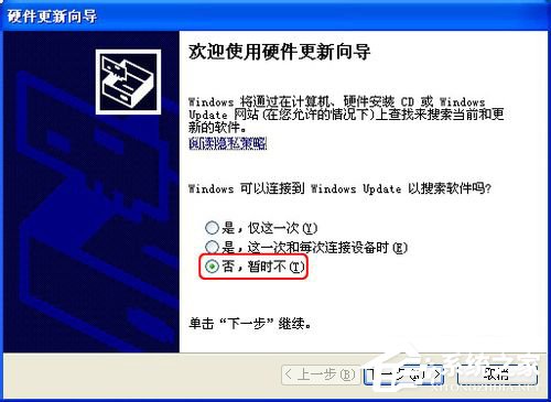 WinXP系統怎么更新顯卡驅動？顯卡驅動升級的操作教程