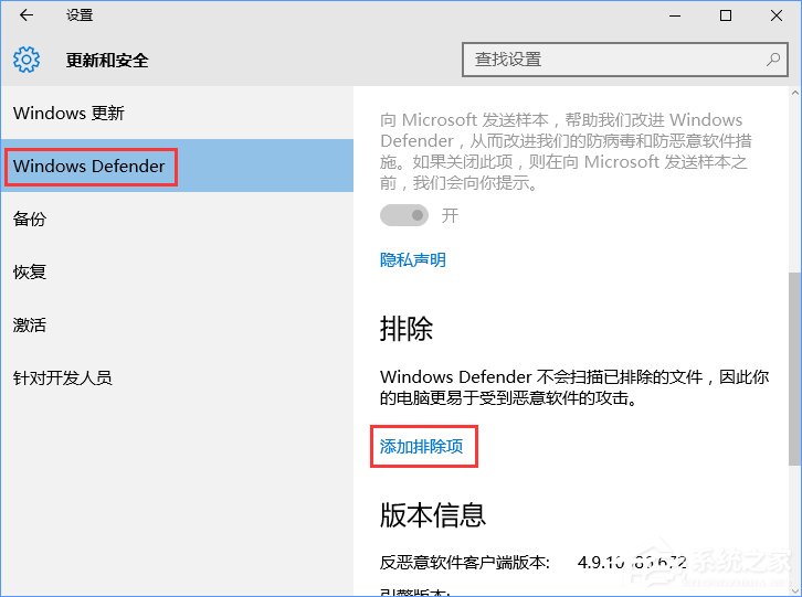 Win10怎么使用Windows Defender設置白名單？