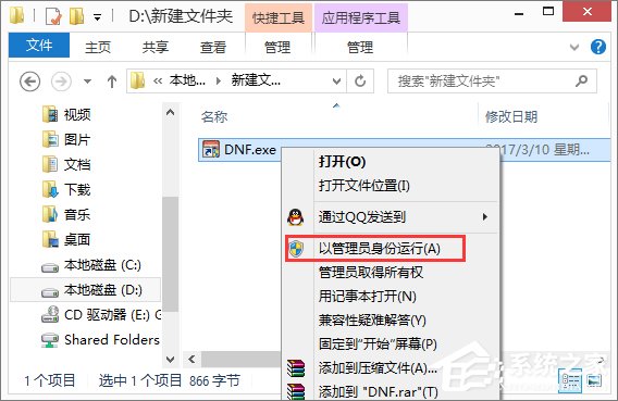 Win8操作壓縮包時提示“請求的操作需要提升”怎么辦？