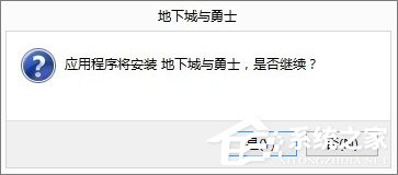 Win8操作壓縮包時提示“請求的操作需要提升”怎么辦？
