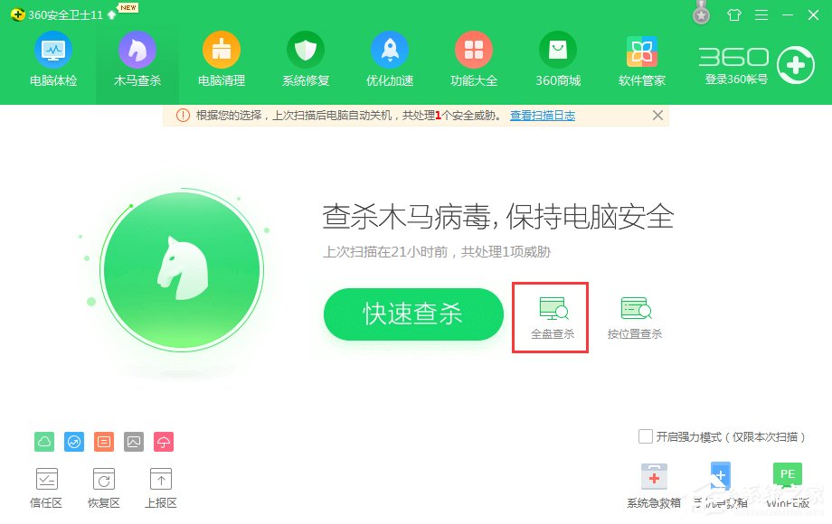 Windows7電腦中了kiss病毒怎么辦？
