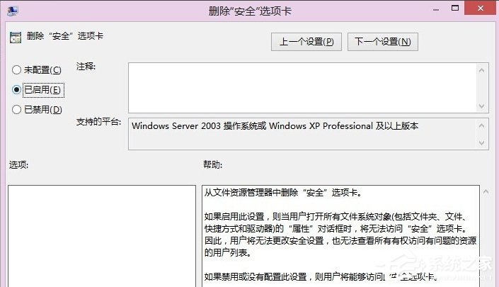 Win8系統如何刪除安全選項卡？