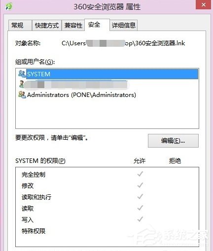 Win8系統如何刪除安全選項卡？