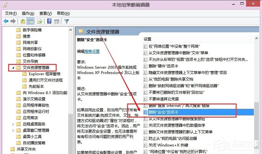 Win8系統如何刪除安全選項卡？