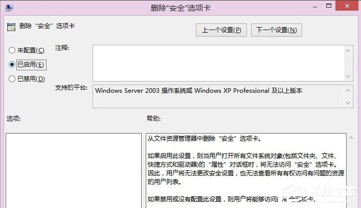 Win8系統如何刪除安全選項卡？