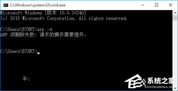 Win10系統運行CMD命令提示“請求的操作需要提升”怎么辦？