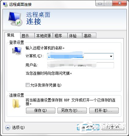 Windows7系統如何使用遠程桌面命令？