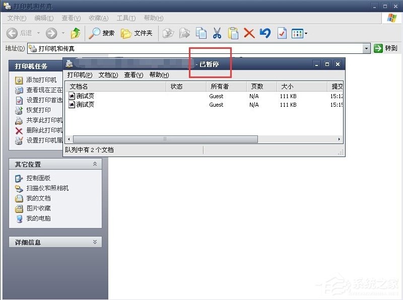 WinXP系統打印機暫停了怎么辦？