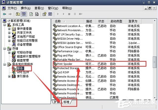 WinXP系統打印機暫停了怎么辦？