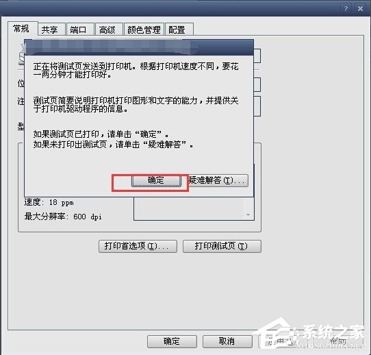 WinXP系統打印機暫停了怎么辦？