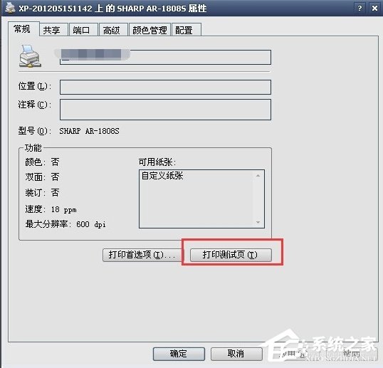WinXP系統打印機暫停了怎么辦？