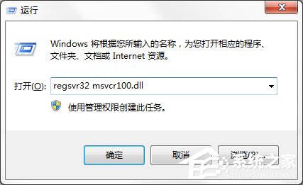 Windows7電腦提示丟失MSVCR100.dll怎么辦？
